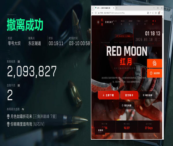 三角洲外挂直升机软件效果