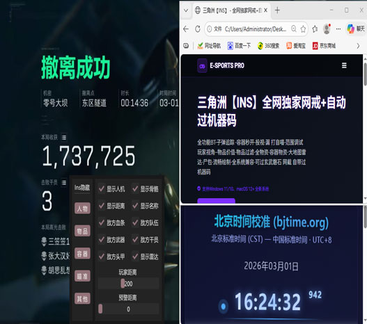 三角洲外挂直升机透视自瞄效果